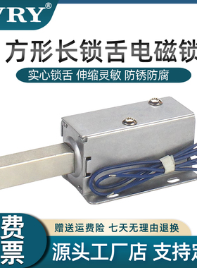 直流平头方口插销磁力锁12V24V长锁舌伸缩式电控锁03行程10mm电锁