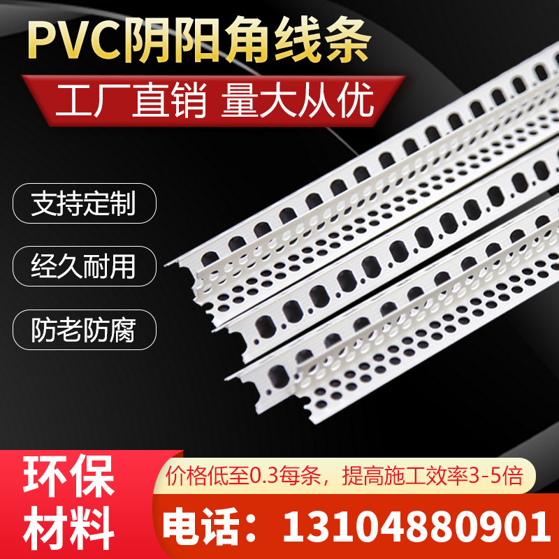 新料PVC阴阳角线条刮腻子大白阳角阴角装修塑料护墙角油漆工收边