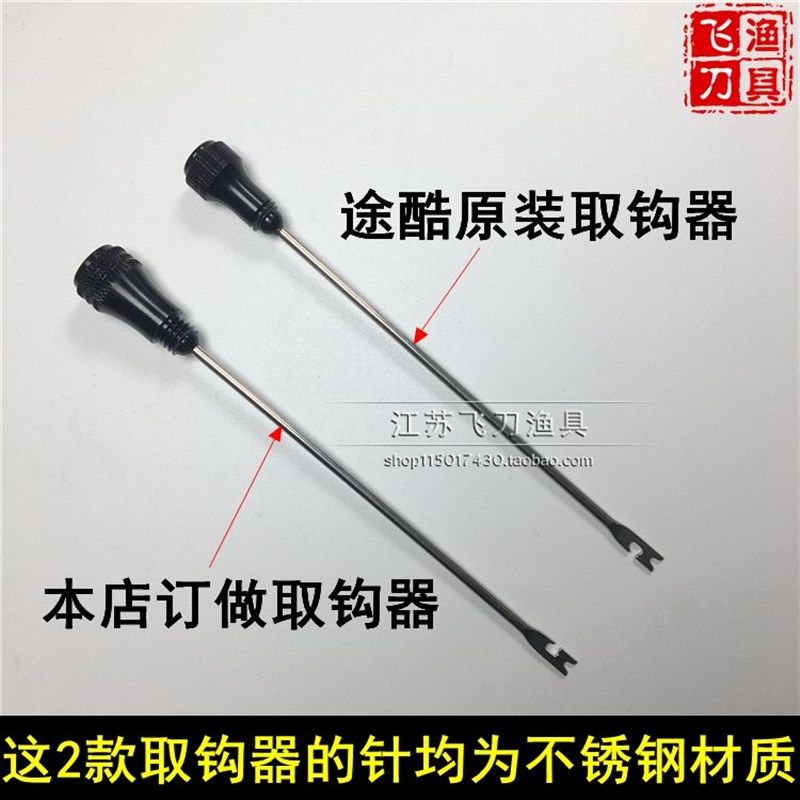 途酷原装拉饵盘架取钩器 配套不锈钢取钩器 螺纹8MM 博岸配件可用