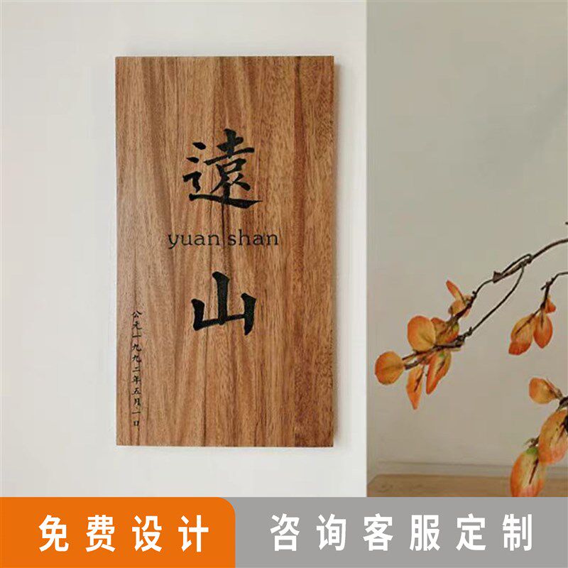 定制实木牌匾创意家用门牌中式仿古防腐木发光装饰挂牌营业牌雕刻