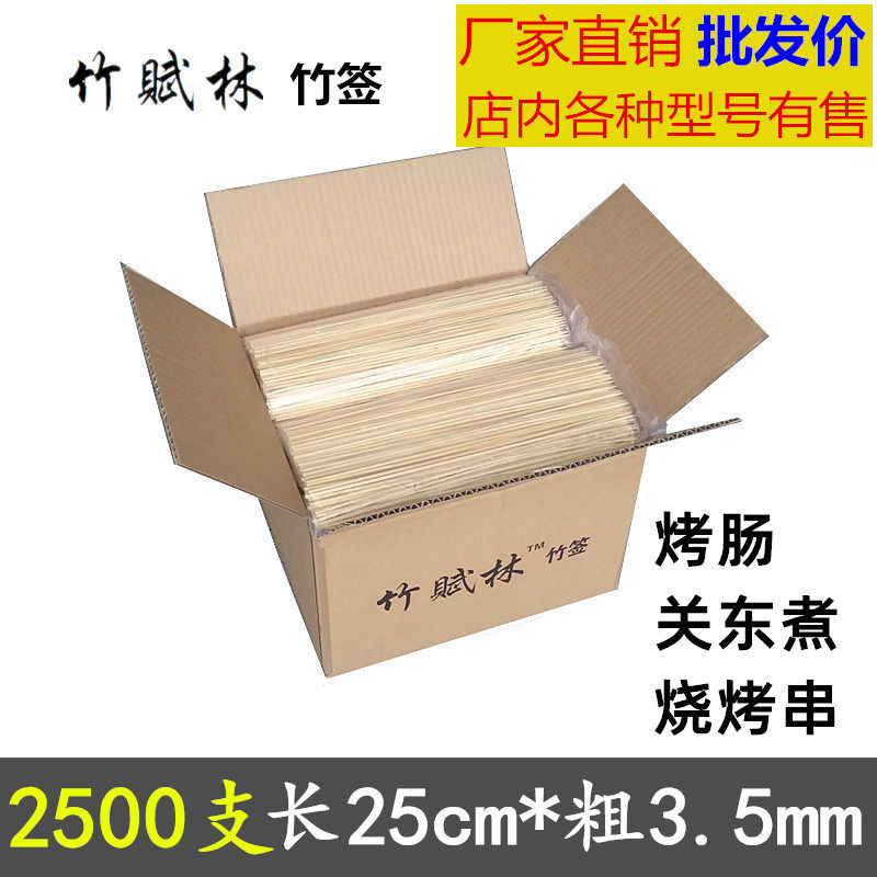 竹签25cm*3.5mm烧烤串串一次性羊肉串关东煮麻辣烫签子烤香肠工具