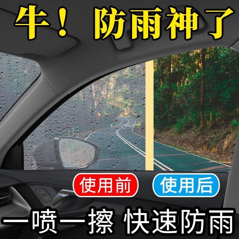新款汽车防雨剂一喷一抹后视镜玻璃滴雨不沾视野清晰防雾行车安全