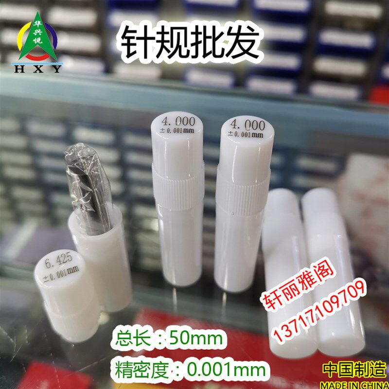 针规高精度Pin规销式塞规白钢精密光面孔规圆柱规针规套装盒子