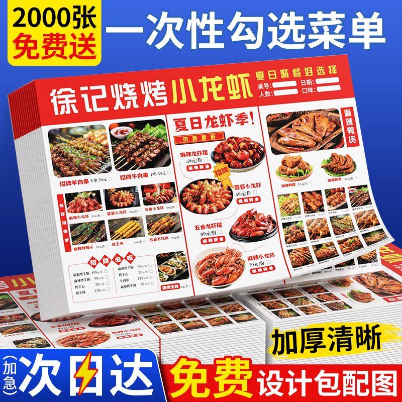 菜单设计制作一次性勾选菜单打印烧烤店点菜单定制餐饮火锅饭店菜