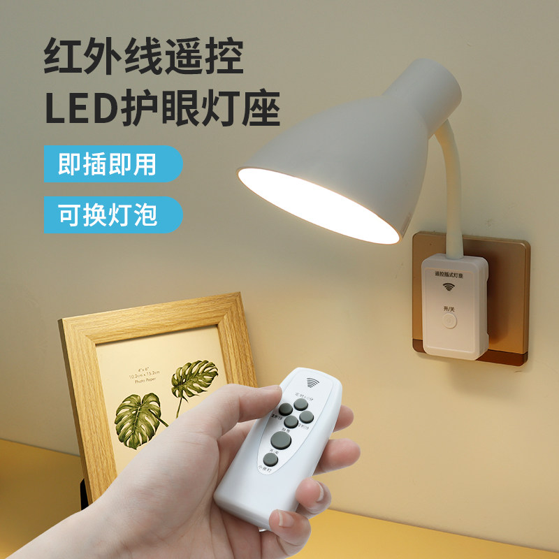 遥控定时调光LED小夜灯节能卧室宿舍床头台灯带开关灯罩插座插头