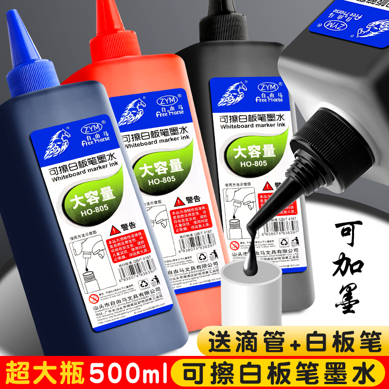 白板笔墨水补充液可擦易擦速干水性大头笔可加墨黑色红蓝大容量0m