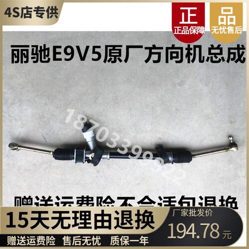 适配丽驰V5 E9电动汽车方向机总成带球头拉杆防尘套外球头四轮车