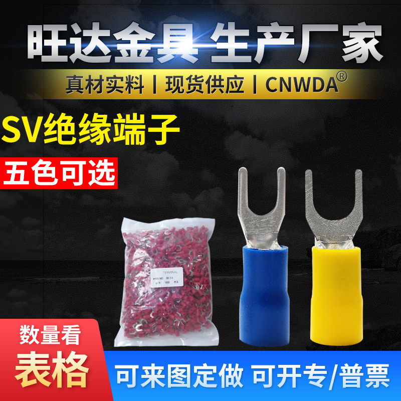 SV1.25/2-4M/4L/5L/6L欧式预绝缘冷压接线端子铜鼻子线耳