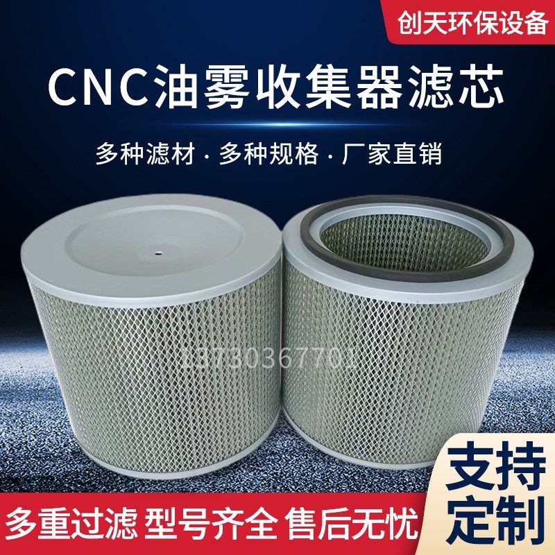 工业油雾净化器滤芯油雾分离器过滤芯cnc机床车间回收过滤油滤筒