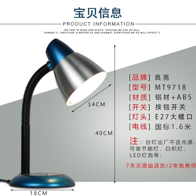 良亮学生学习护眼可换灯泡式螺口E27通用插电办公床头书桌LED台灯