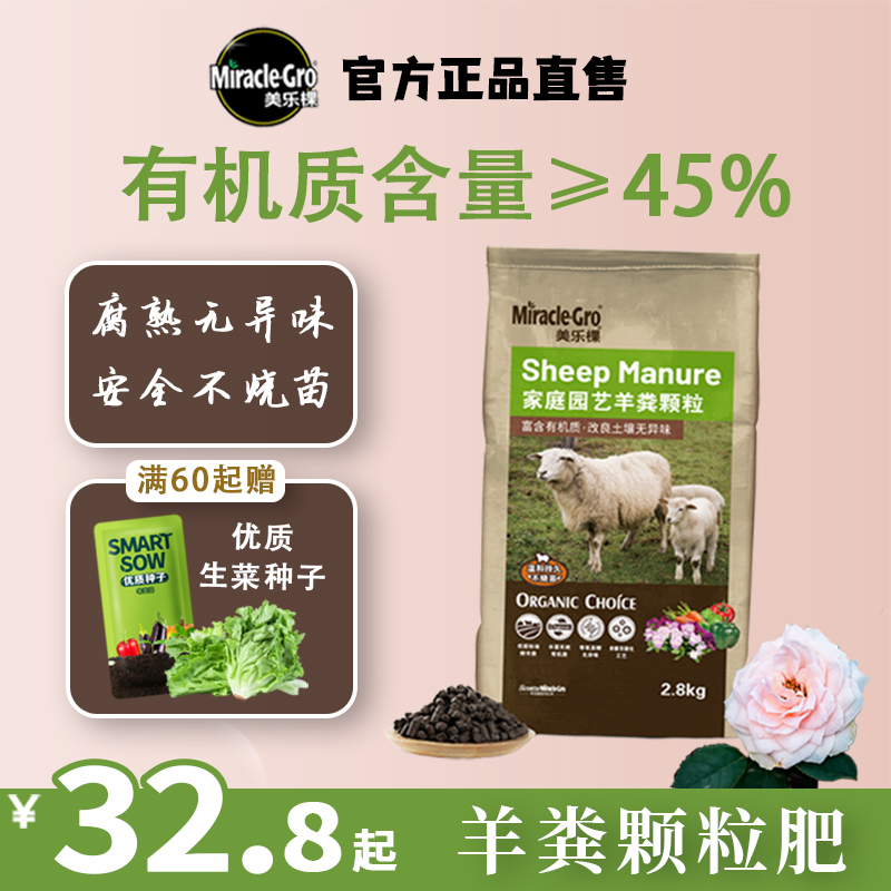 美乐棵羊粪发酵有机肥颗粒肥花卉绿植营养土通用型养花盆栽种菜