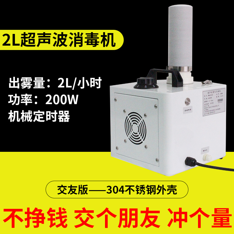 超声波消毒雾化机汽车室内空气消毒杀菌通道养殖次氯酸雾化设备