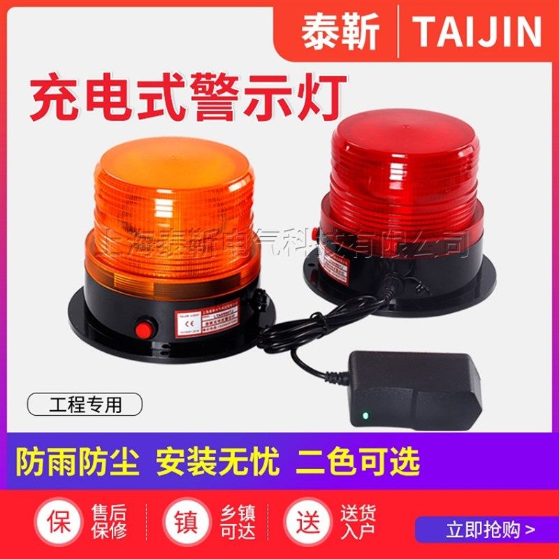 充电式警示灯校车叉车强磁顶灯工程信号指示LED爆闪灯夜间施工灯
