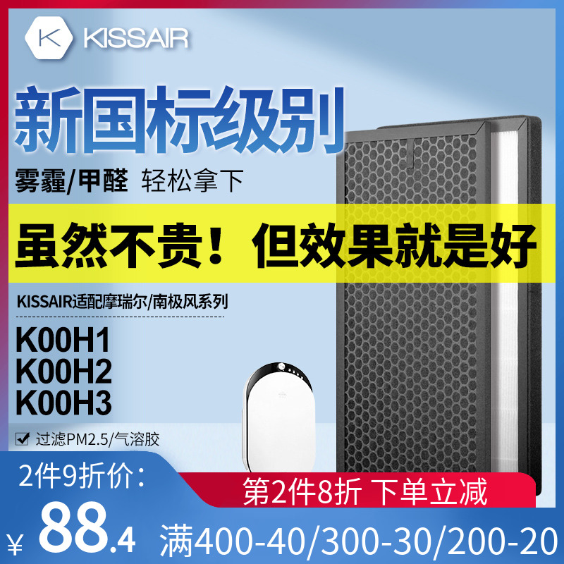 适配摩瑞尔空气净化器过滤芯南极风K00A3/K00H3过滤网套装PM2.5