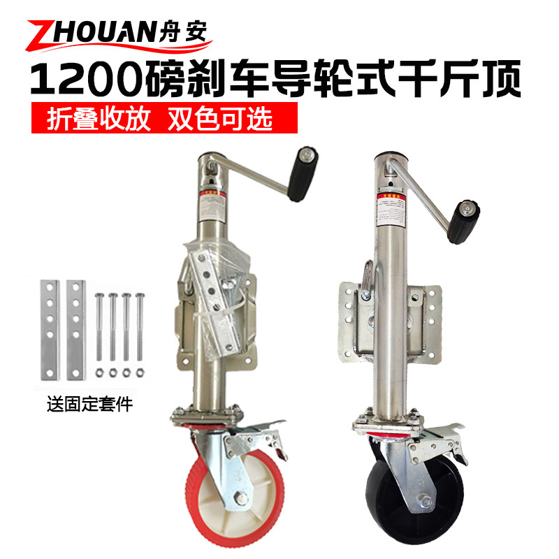 导轮式千斤顶 房车支腿拖车轮式千斤顶游艇拖车升降前轮 拖车配件
