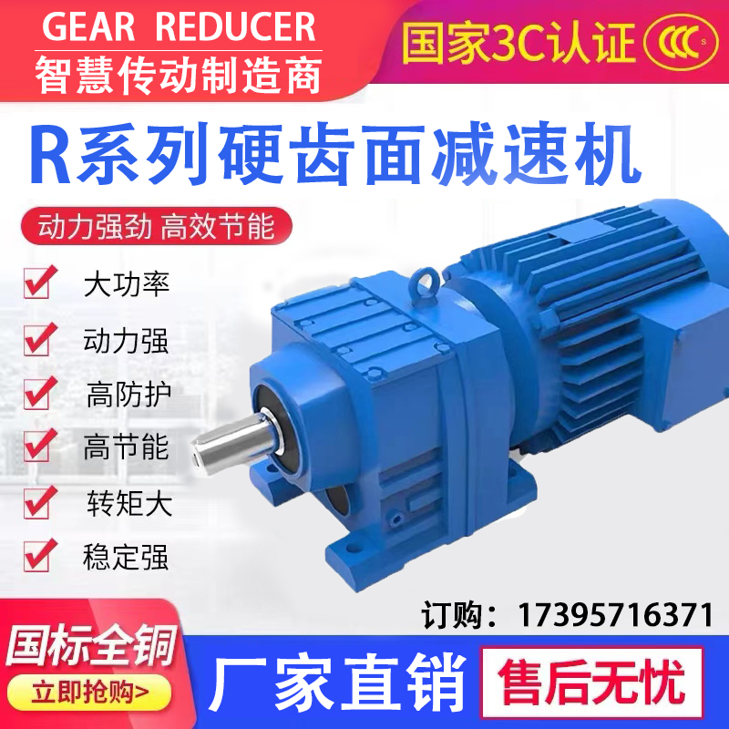 R/RF/RXF 37 7 57 7 77 87 97 107 7 硬齿面斜齿轮减速机箱器
