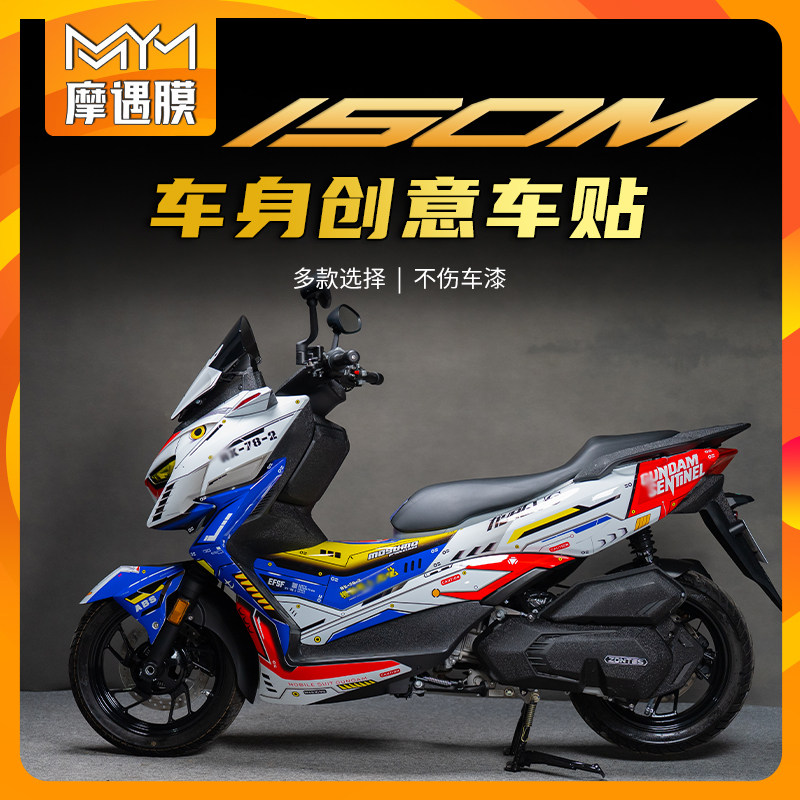 升仕150M拉花全车版画大灯装饰拉花车身贴花贴纸保护贴膜改装配件