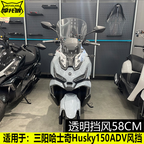 适用于三哈士奇ADV150前挡风玻璃护胸镜挡雨板风挡改装加高加宽