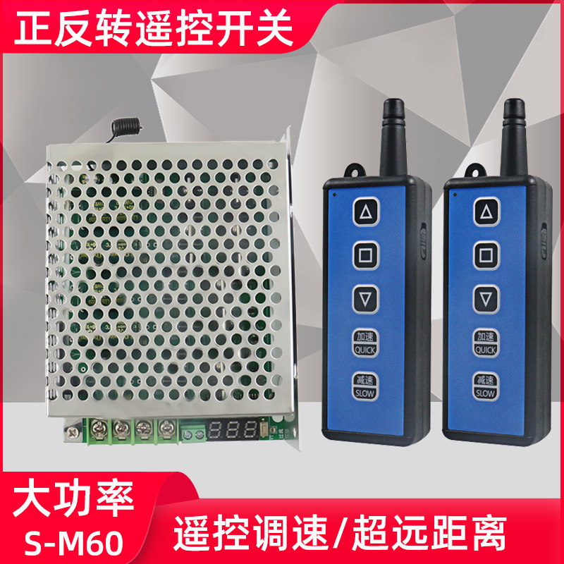 30大功率调速正反转遥控开关直流V2V3v有刷减速电机电动推杆