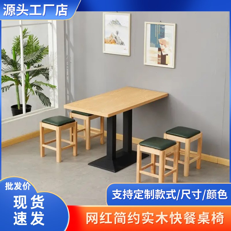 实木凳快餐店食堂桌椅组合面馆小吃餐饮店桌椅早餐奶茶店商用桌椅