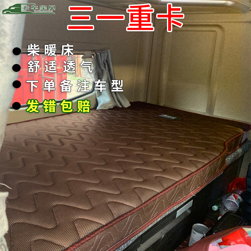 2019款三一重卡卧铺垫卡车隔热垫透气凉席加宽柴暖床睡觉垫家用