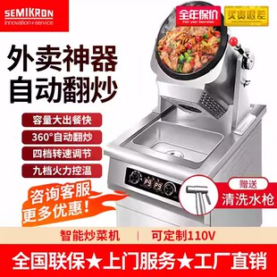 赛米控商用炒菜机 智能炒饭机器 全自动滚筒炒饭机器人