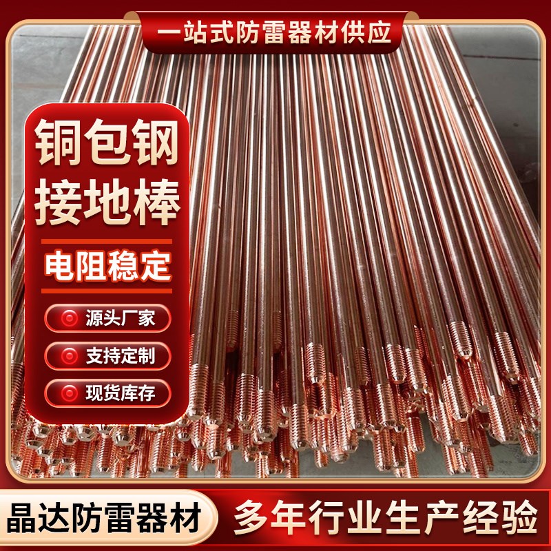 铜包钢接地棒镀铜接地极镀铜钢棒铜覆钢棒镀铜防雷接地针