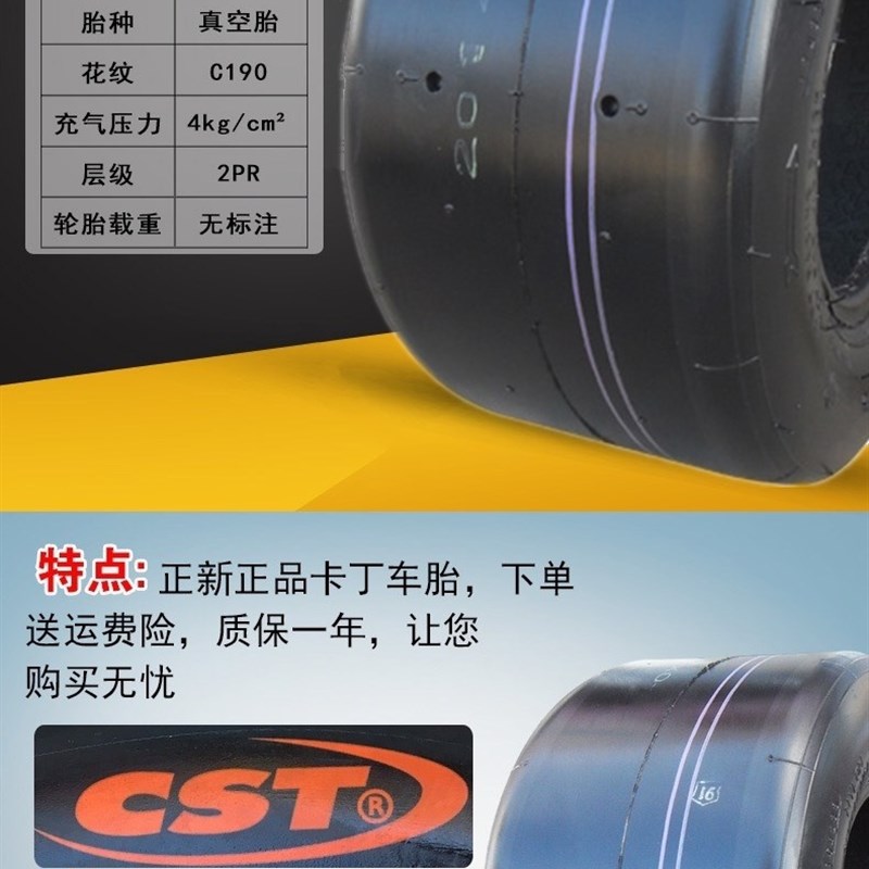 正新CST卡丁车轮胎普通耐磨型10X3.X.5-5 11X.5X7.1-5