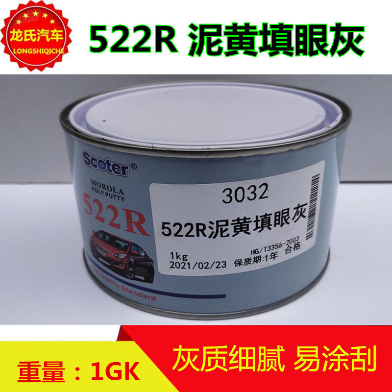 单组份填眼灰红灰汽车喷漆划痕修补砂眼灰原子灰快干补土模型泥黄