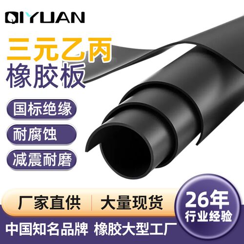 环保EPDM三元乙丙耐酸碱抗老化橡胶板耐腐蚀胶皮橡胶垫