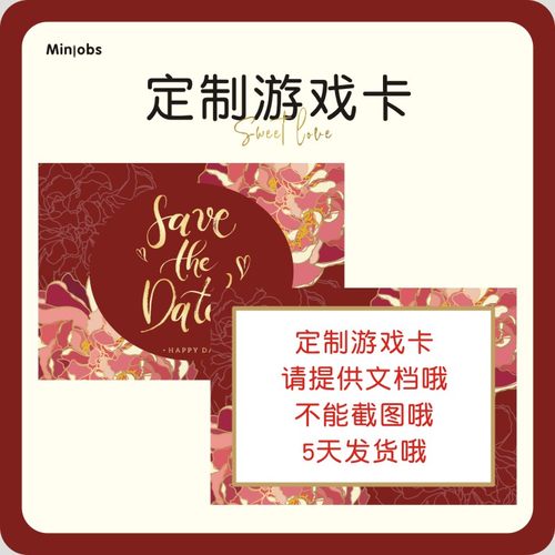 【定制游戏卡】接亲游戏卡结婚婚礼拦门游戏卡堵门婚庆道具