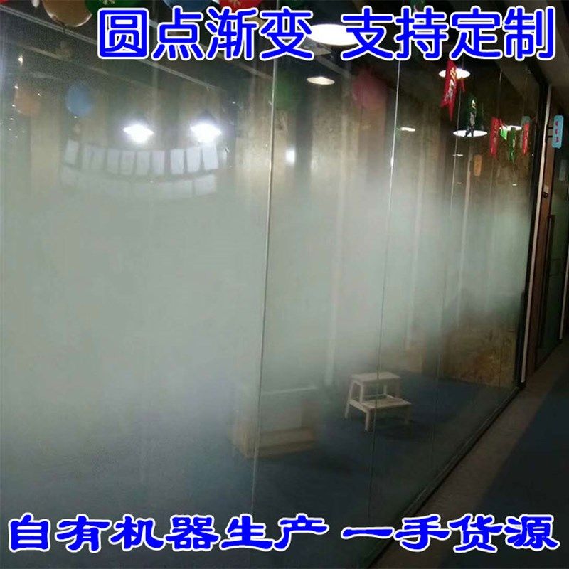 单向圆点渐变磨砂膜双向半透明膜办公室雾磨砂装饰玻璃贴膜法纱膜