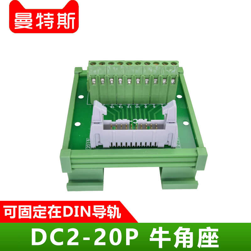 DC2-20P牛角座转接线 PLC自动化中继板配模组架免焊接端子台20芯
