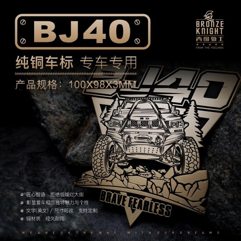 北京BJ40金属车贴立体标车身车尾中网改装贴定制个性车队金属车标
