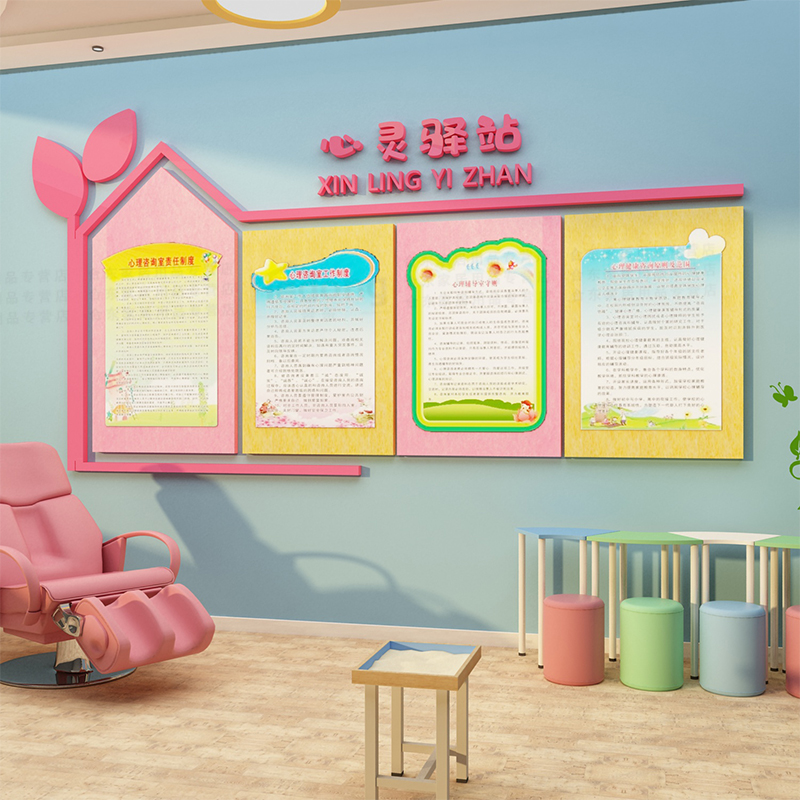 心理咨询室布置心灵驿站毛毡板背景健康辅导室墙面装饰文化墙贴画