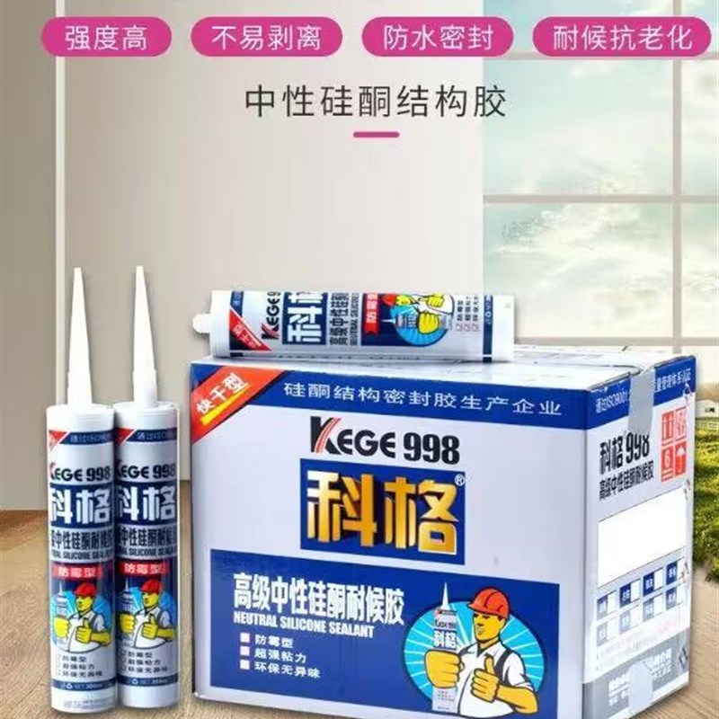 整箱出售科格998玻璃胶中性耐候密封胶家用防水防霉厨卫黑色