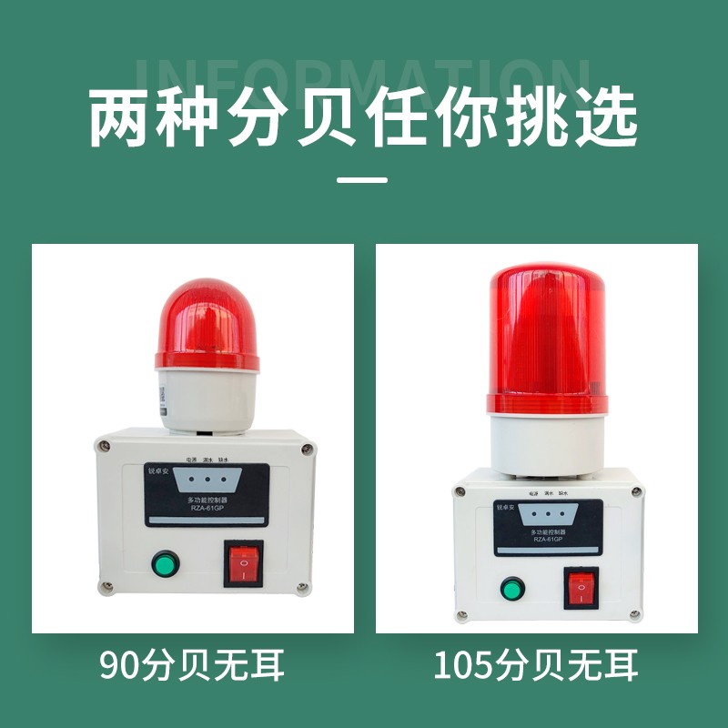 水位报警器 满水缺水漏水溢水报警器高低液位报警器工业型可消音