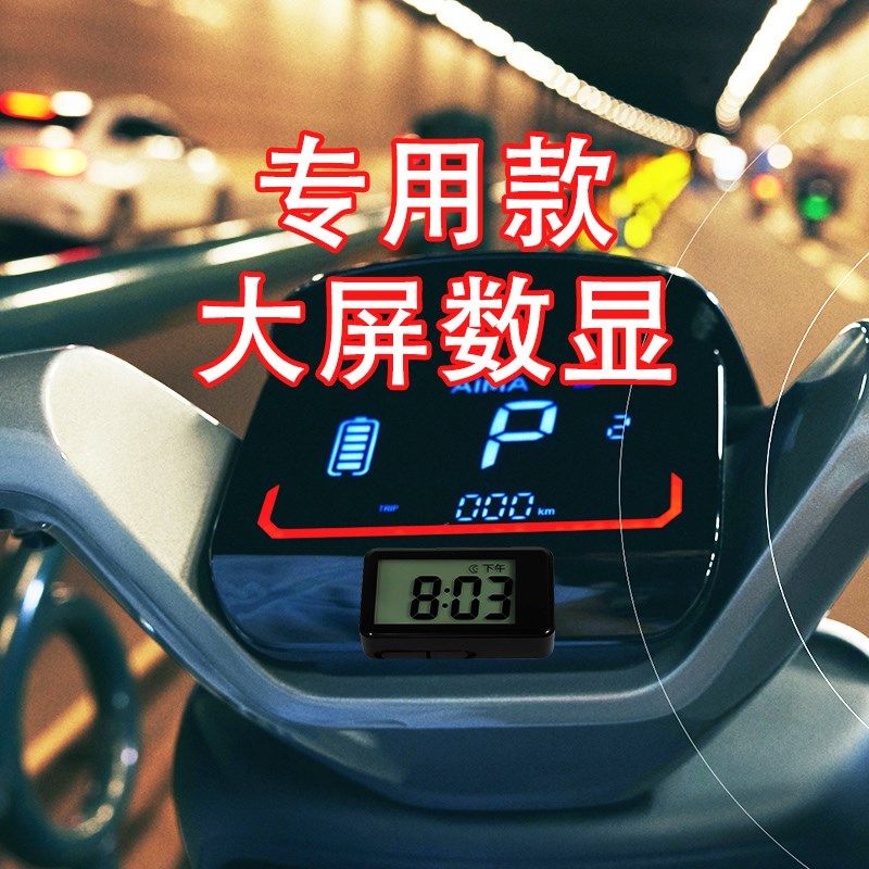 防水大屏LCD电动车电瓶车车载数显电子表夜光改装钟表通用多功能