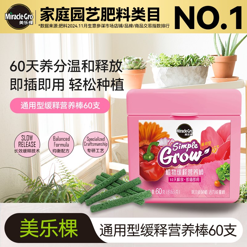 美乐棵植物缓释营养棒棒状肥缓释肥料通用型多肉专用花卉植物盆栽
