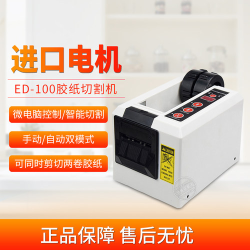 ED-100胶纸机ED-100双轮胶带切割机可同时切割两种胶纸双面胶裁切