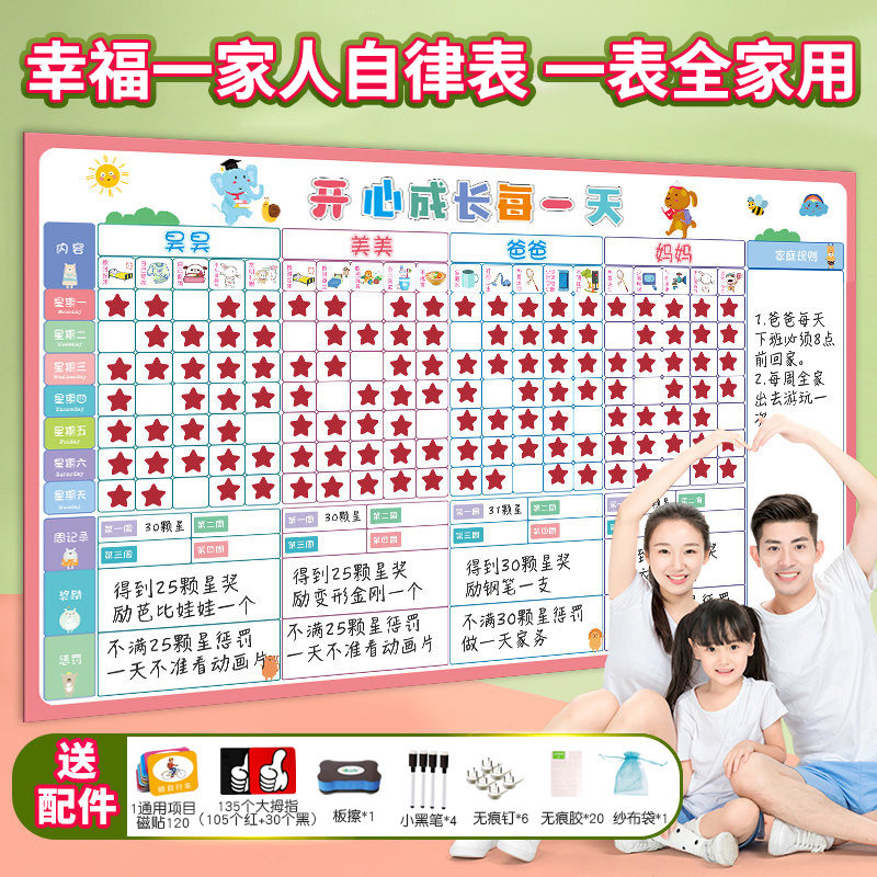 优力优家庭亲子作息时间表一家人好习惯养成可擦儿童成长自律表课