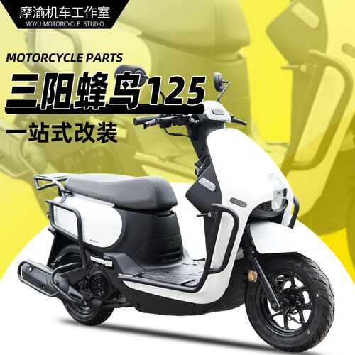 适用三阳CLBCU蜂鸟125前后护杠改装保险杠全包围防摔杠排气杠货架