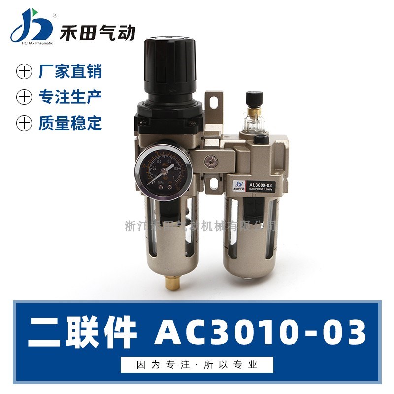 禾田气动气源过滤W+L二联件C3010-02 C3010-03油水分离器杯