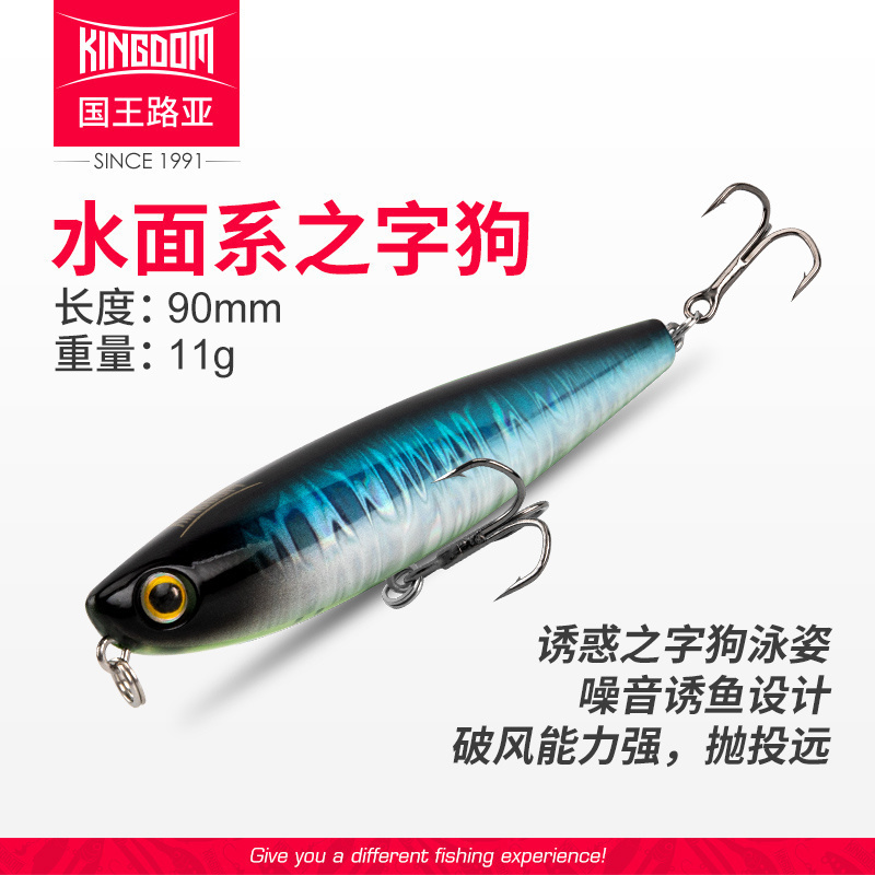 国王之字狗噪音0518仿生浮水铅笔远投路亚假鱼饵淡水翘嘴鲈鳜鱼