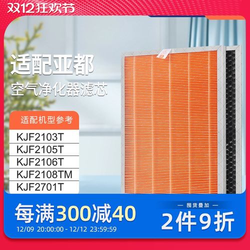 适配亚都空气净化器过滤网KJF2108TM/KJF2202T/KJF2202TE滤芯除醛
