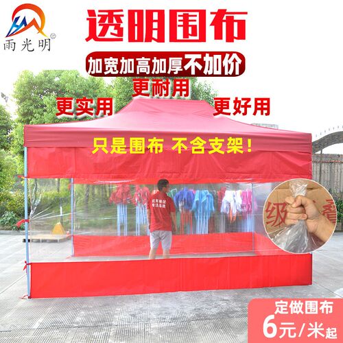 四脚帐篷围布加厚透明雨棚顶布围挡摆摊挡风布大伞夜市遮阳棚防风