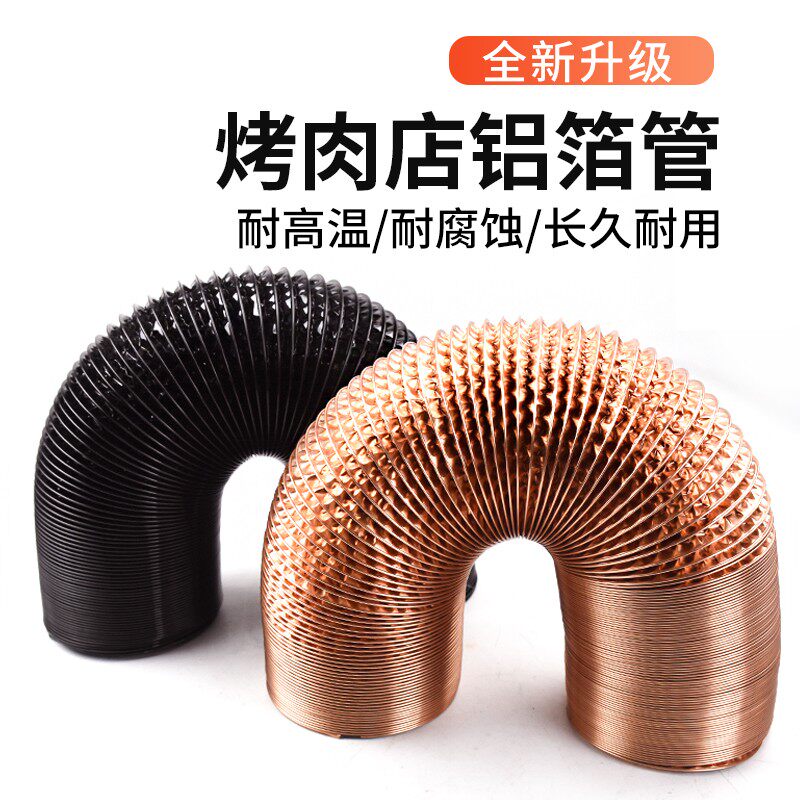 韩式烧烤伸缩排烟管道商用耐高温烤肉店排风设备铝箔加固油烟软管