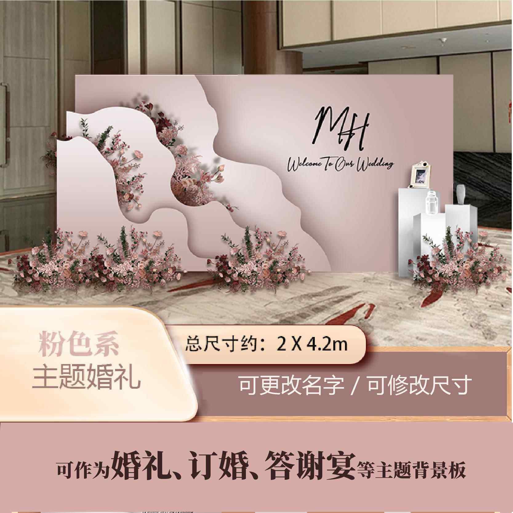 复古法式粉色系婚礼背景板迎宾装饰合影墙现场布置结婚订婚kt定制