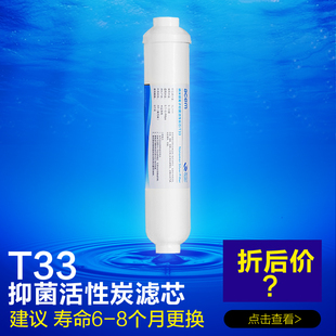 RO机小T33后置抑菌活性炭 净水器滤芯后置碳改善口感 第五级滤芯