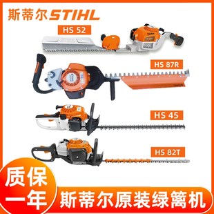 HS87R绿篱机单双刃绿篱修剪机茶树修枝机 HS82T 斯蒂尔HS45 HS52